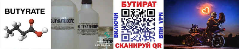 Бутират BDO 33%  сколько стоит  Киренск 