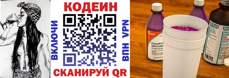 Codein напиток Lean (лин) Киренск